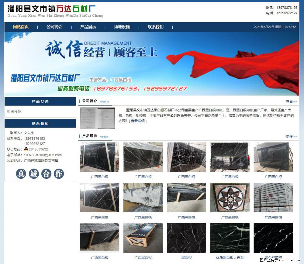 灌阳县文市镇万达石材厂 www.shicai3.cn - 网站推广 - 广告专区 - 黔东南分类信息 - 黔东南28生活网 qdn.28life.com
