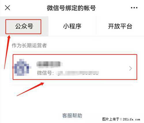 如何删除绑定别人的微信公众号运营帐号? - 生活百科 - 黔东南生活社区 - 黔东南28生活网 qdn.28life.com