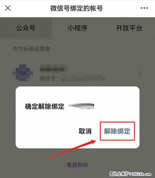 如何删除绑定别人的微信公众号运营帐号? - 生活百科 - 黔东南生活社区 - 黔东南28生活网 qdn.28life.com