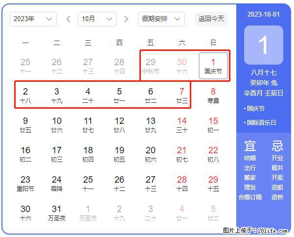 好消息，2023年中秋节与国庆节假期重合在一起，有望连休9天？？？ - 灌水专区 - 黔东南生活社区 - 黔东南28生活网 qdn.28life.com