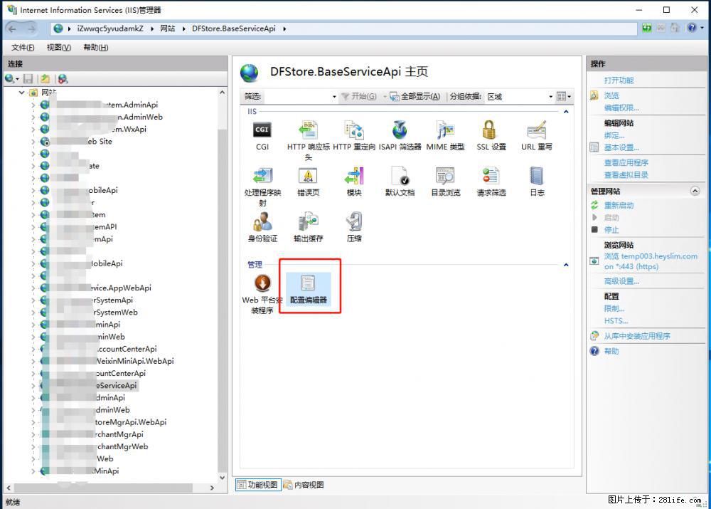 IIS7上传大文件报错:未显示页面,因为请求实体过大,HPPT状态码为413错误。 - 生活百科 - 黔东南生活社区 - 黔东南28生活网 qdn.28life.com