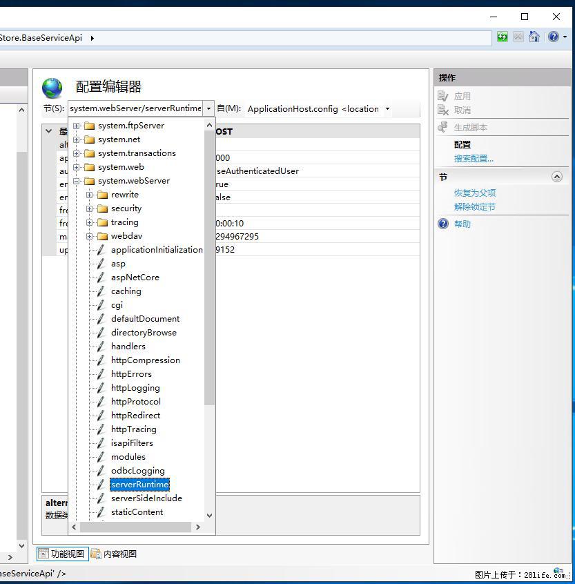 IIS7上传大文件报错:未显示页面,因为请求实体过大,HPPT状态码为413错误。 - 生活百科 - 黔东南生活社区 - 黔东南28生活网 qdn.28life.com