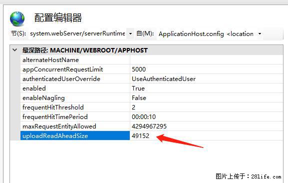 IIS7上传大文件报错:未显示页面,因为请求实体过大,HPPT状态码为413错误。 - 生活百科 - 黔东南生活社区 - 黔东南28生活网 qdn.28life.com