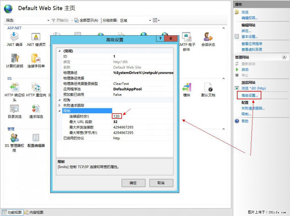 IIS7上传大文件报错:未显示页面,因为请求实体过大,HPPT状态码为413错误。 - 生活百科 - 黔东南生活社区 - 黔东南28生活网 qdn.28life.com