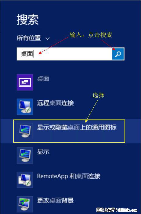 Windows 2012 r2 中如何显示或隐藏桌面图标 - 生活百科 - 黔东南生活社区 - 黔东南28生活网 qdn.28life.com