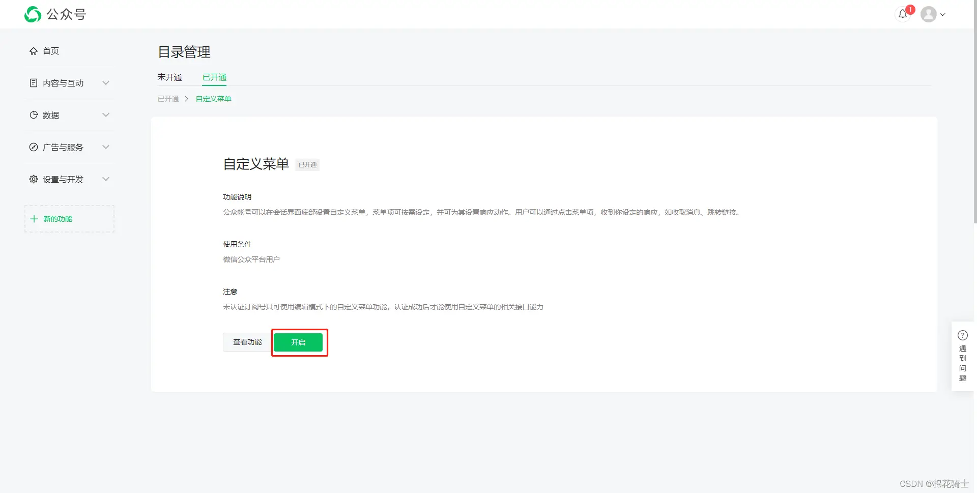 微信公众号自定义菜单如何与服务器配置同时启用 - 生活百科 - 黔东南生活社区 - 黔东南28生活网 qdn.28life.com