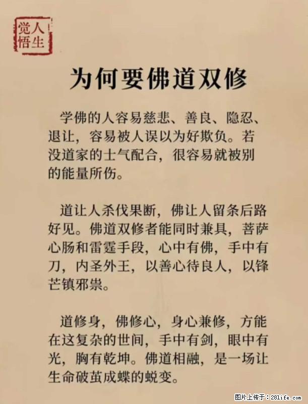 【觉悟人生】为何要佛道双修？ - 灌水专区 - 黔东南生活社区 - 黔东南28生活网 qdn.28life.com