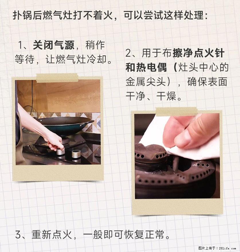 煲汤煮面时，溢锅了，清理干净后，燃气灶却一直点不着火怎么办？ - 家居生活 - 黔东南生活社区 - 黔东南28生活网 qdn.28life.com