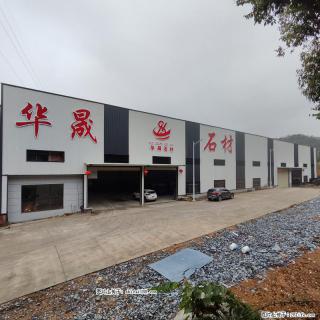 【灌阳县文市镇华晟黑白根石材厂】www.shicai08.com 专业供应黑白根、广西白、金镶玉等 - 黔东南28生活网 qdn.28life.com