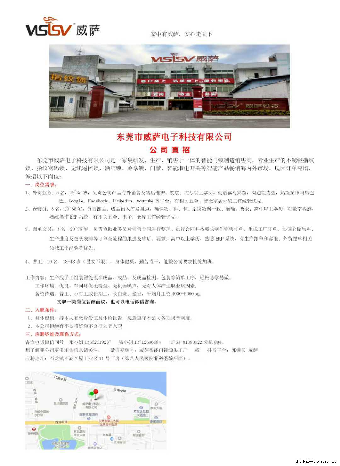 【东莞市威萨电子科技有限公司】公司直招:外贸业务、仓管员、跟单文员、普工 - 其他招聘信息 - 招聘求职 - 黔东南分类信息 - 黔东南28生活网 qdn.28life.com