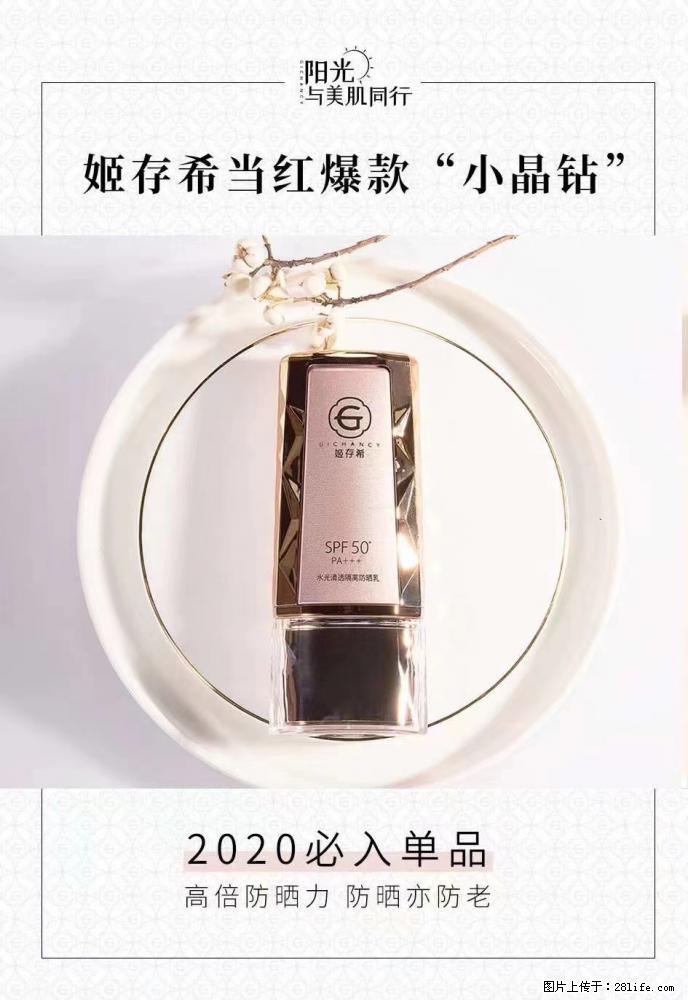 【姬存希】小晶钻防晒乳 五一爆款好物分享,让你畅享小长假 - 游山玩水 - 黔东南生活社区 - 黔东南28生活网 qdn.28life.com