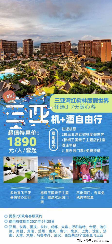 【蜗蜗游】暑期倾情奉献: 全国各地直飞海口、三亚,3-7天任选入住时间,多家热门酒店任选 - 游山玩水 - 黔东南生活社区 - 黔东南28生活网 qdn.28life.com