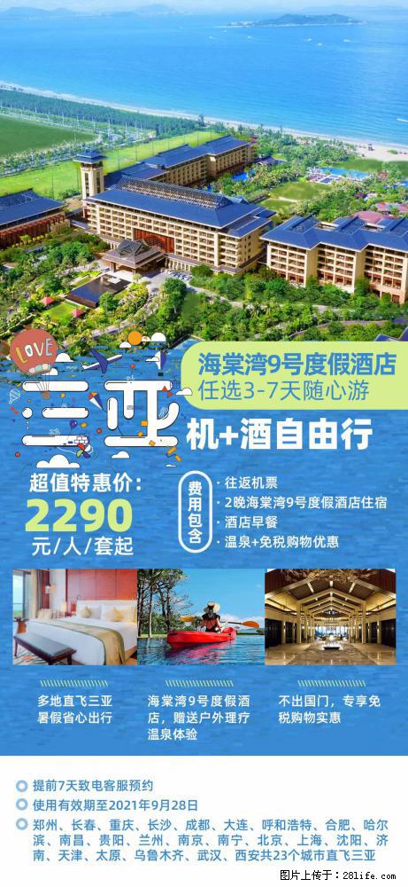 【蜗蜗游】暑期倾情奉献: 全国各地直飞海口、三亚,3-7天任选入住时间,多家热门酒店任选 - 游山玩水 - 黔东南生活社区 - 黔东南28生活网 qdn.28life.com