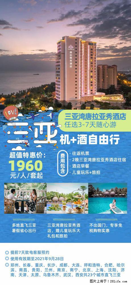 【蜗蜗游】暑期倾情奉献: 全国各地直飞海口、三亚,3-7天任选入住时间,多家热门酒店任选 - 游山玩水 - 黔东南生活社区 - 黔东南28生活网 qdn.28life.com
