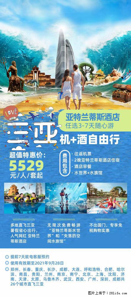 【蜗蜗游】暑期倾情奉献: 全国各地直飞海口、三亚,3-7天任选入住时间,多家热门酒店任选 - 游山玩水 - 黔东南生活社区 - 黔东南28生活网 qdn.28life.com
