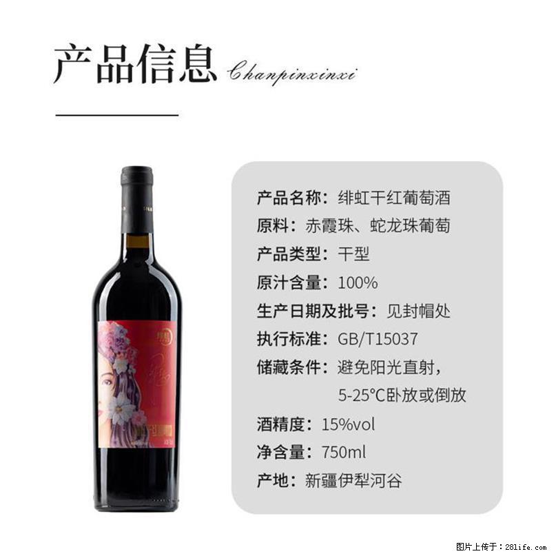 翁虹自创绯虹干红葡萄酒 - 餐饮美食 - 饮食特产 - 黔东南分类信息 - 黔东南28生活网 qdn.28life.com