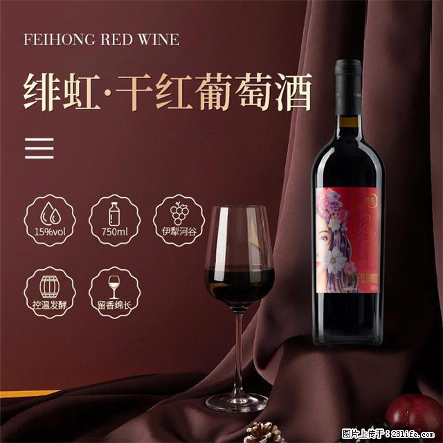 翁虹自创绯虹干红葡萄酒 - 餐饮美食 - 饮食特产 - 黔东南分类信息 - 黔东南28生活网 qdn.28life.com