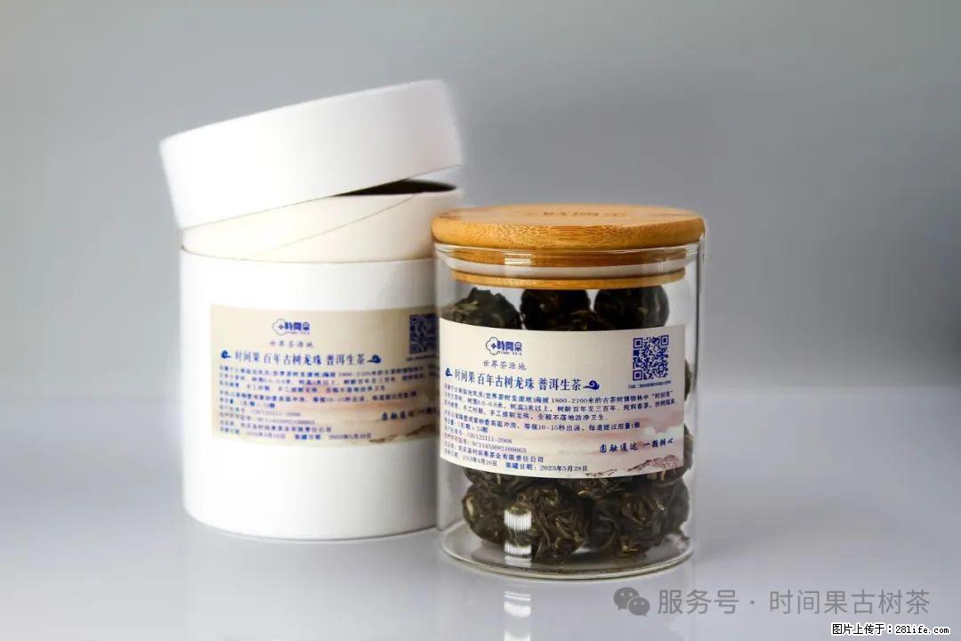 时间果百年古树龙珠普洱生茶 - 购物交流 - 黔东南生活社区 - 黔东南28生活网 qdn.28life.com