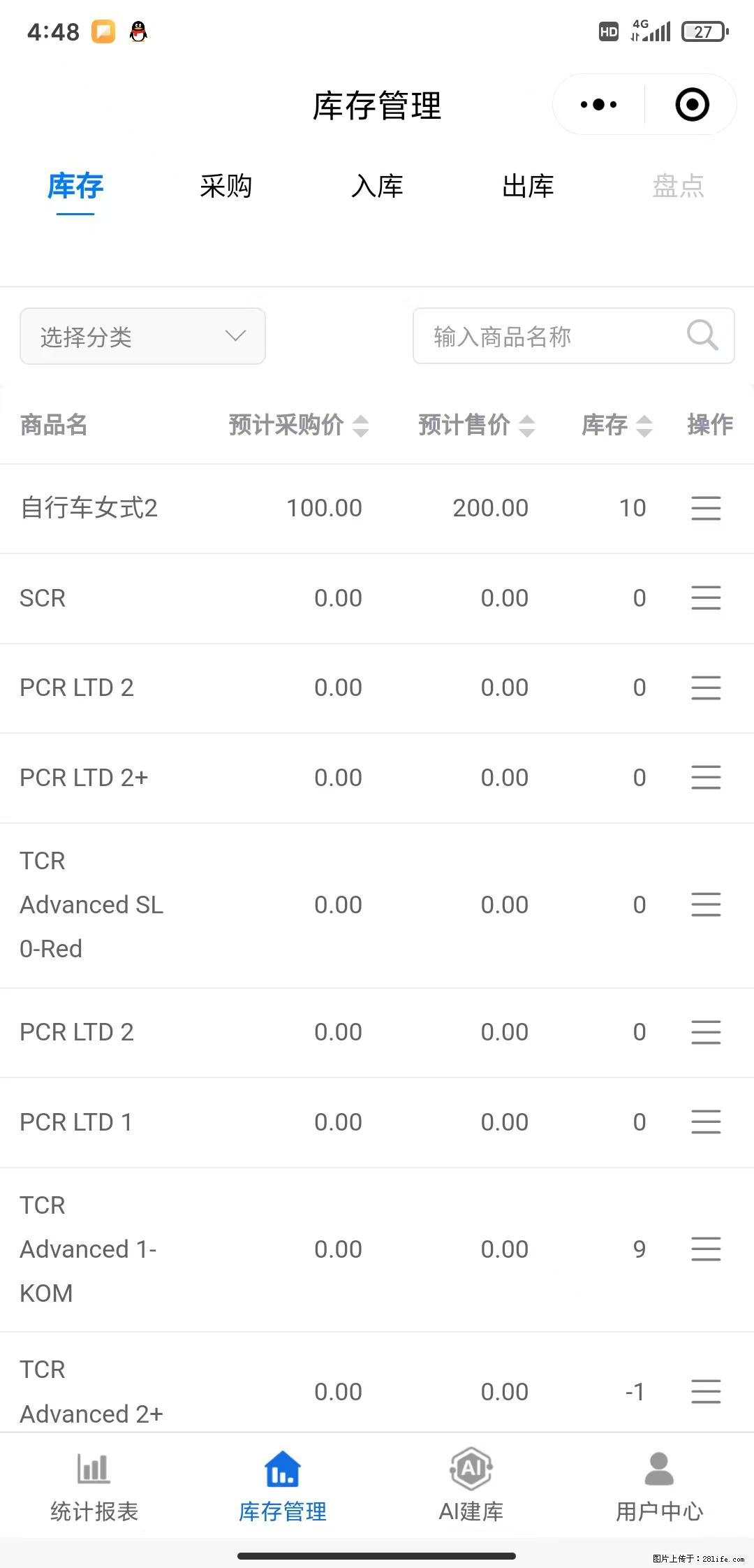 免费的库存管理小程序,欢迎使用 - 网站推广 - 广告专区 - 黔东南分类信息 - 黔东南28生活网 qdn.28life.com
