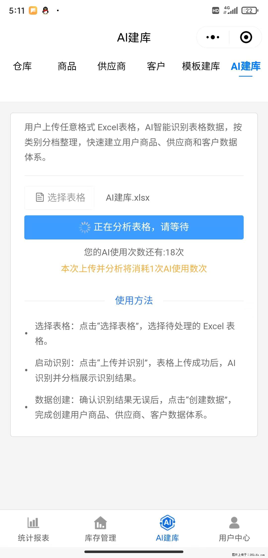 免费的库存管理小程序,欢迎使用 - 网站推广 - 广告专区 - 黔东南分类信息 - 黔东南28生活网 qdn.28life.com