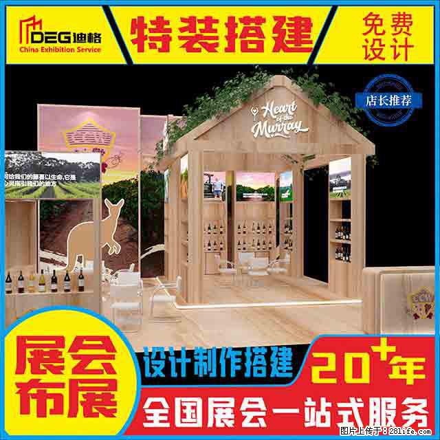 提供全国糖酒会特装展台设计搭建服务 - 网站推广 - 广告专区 - 黔东南分类信息 - 黔东南28生活网 qdn.28life.com