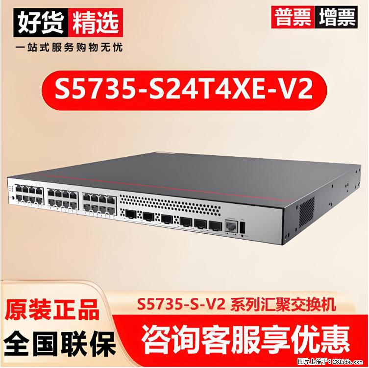 供应华为S5735-S24T4XE-V2交换机 - 网络相关 - 电脑网络 - 黔东南分类信息 - 黔东南28生活网 qdn.28life.com