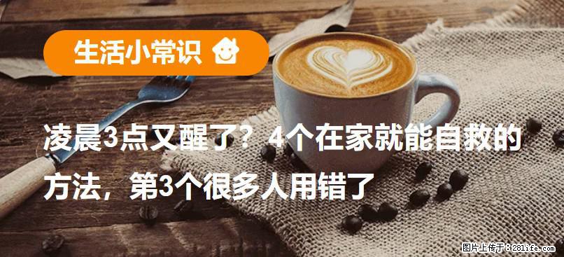 凌晨3点又醒了？4个在家就能自救的方法，第3个很多人用错了 - 黔东南生活资讯 - 黔东南28生活网 qdn.28life.com