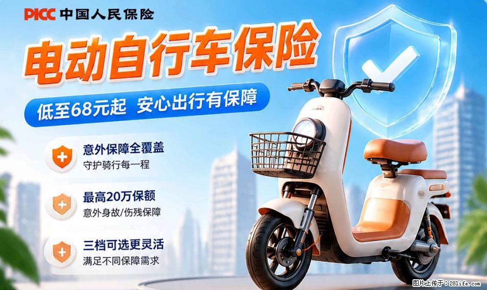 【骑行保障】安全骑行，保障随行！电动车专属保险上线啦！ - 黔东南生活资讯 - 黔东南28生活网 qdn.28life.com